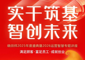 永利yl23455官网2025年度盛典，圆满闭幕！